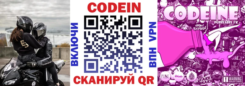 Кодеин Purple Drank  Купить  Темрюк 
